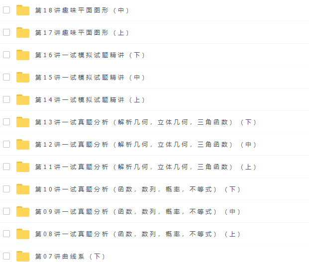 高中数学竞赛课程学而思陈晨6阶高二全国数学联赛班46讲全插图1 高中数学竞赛课程学而思陈晨6阶高二全国数学联赛班46讲全插图1