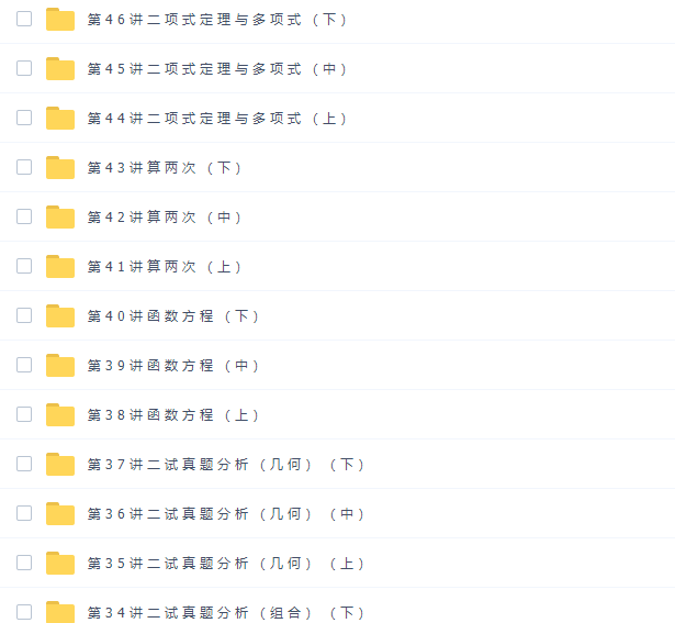 高中数学竞赛课程学而思陈晨6阶高二全国数学联赛班46讲全插图3 高中数学竞赛课程学而思陈晨6阶高二全国数学联赛班46讲全插图3