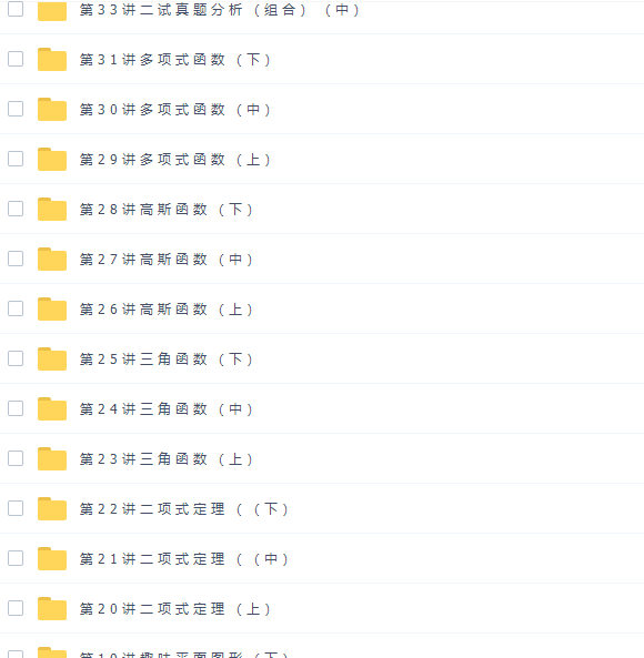 高中数学竞赛课程学而思陈晨6阶高二全国数学联赛班46讲全插图2 高中数学竞赛课程学而思陈晨6阶高二全国数学联赛班46讲全插图2