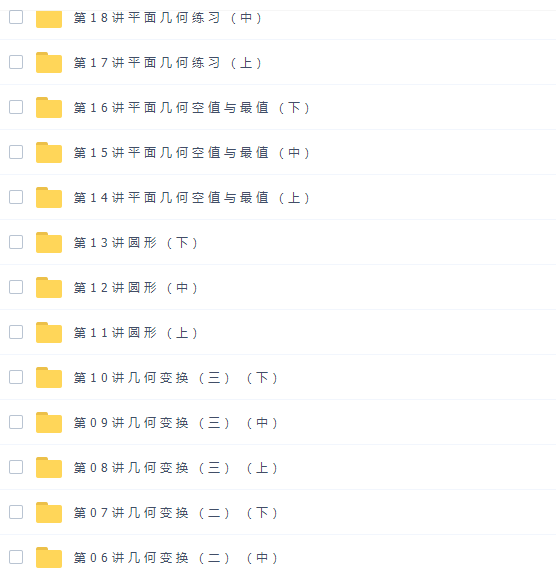 学而思陈晨5阶高二全国数学联赛班31讲全高清视频插图1