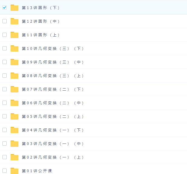 学而思陈晨5阶高二全国数学联赛班31讲全高清视频插图