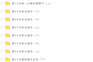 学而思高中奥数四阶高一全国高中数学联赛班陈晨