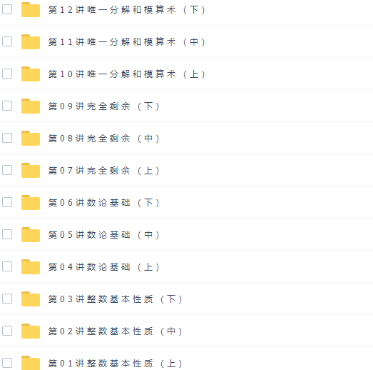 学而思高中奥数四阶高一全国高中数学联赛班陈晨插图