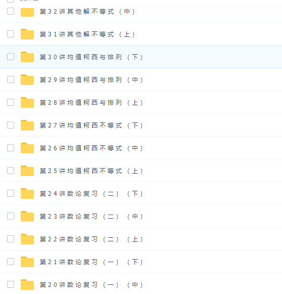 学而思高中奥数四阶高一全国高中数学联赛班陈晨插图2