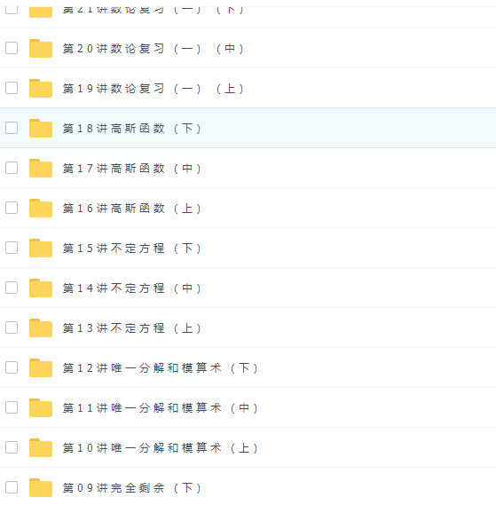 学而思高中奥数四阶高一全国高中数学联赛班陈晨插图1