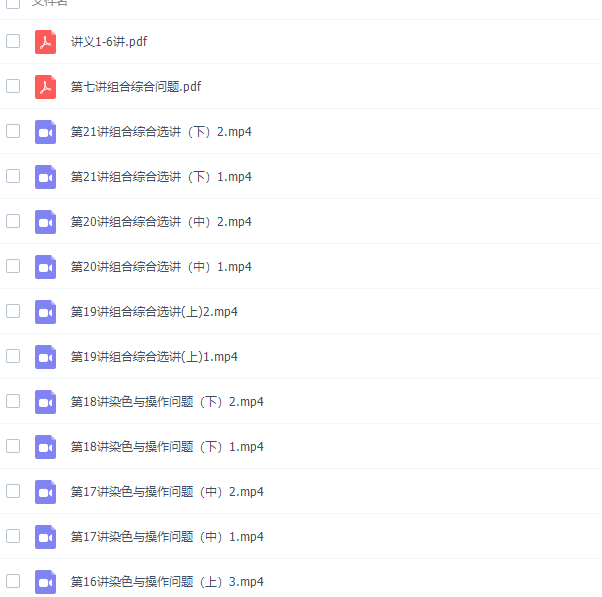 学而思陈晨3阶高一全国数学联赛班视频课程完插图2