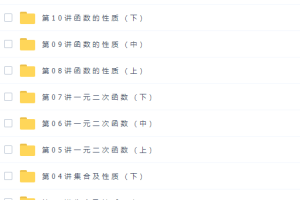 高中奥数学而思陈晨二阶高一全国高中数学联赛班完结