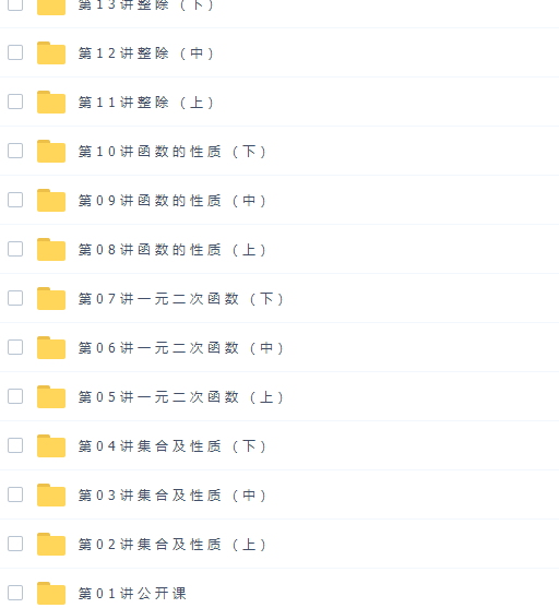 高中奥数学而思陈晨二阶高一全国高中数学联赛班完结插图 高中奥数学而思陈晨二阶高一全国高中数学联赛班完结插图
