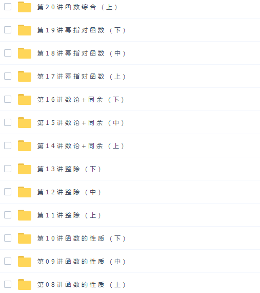 高中奥数学而思陈晨二阶高一全国高中数学联赛班完结插图1 高中奥数学而思陈晨二阶高一全国高中数学联赛班完结插图1