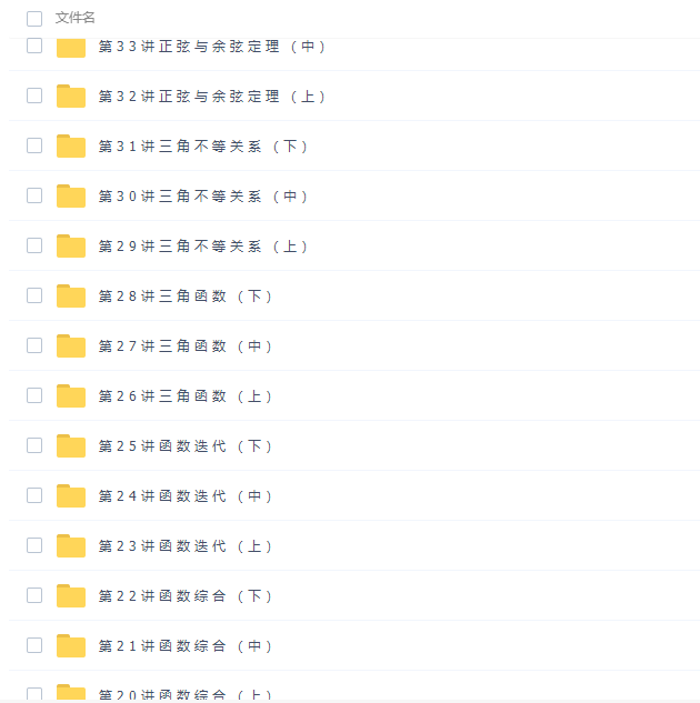 高中奥数学而思陈晨二阶高一全国高中数学联赛班完结插图2 高中奥数学而思陈晨二阶高一全国高中数学联赛班完结插图2