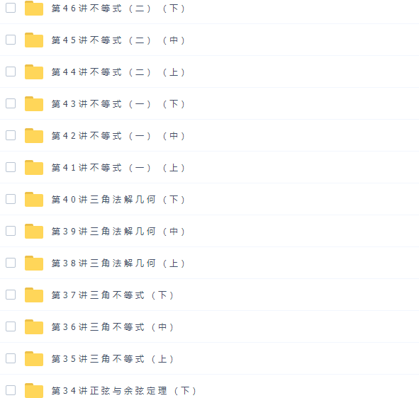 高中奥数学而思陈晨二阶高一全国高中数学联赛班完结插图3 高中奥数学而思陈晨二阶高一全国高中数学联赛班完结插图3