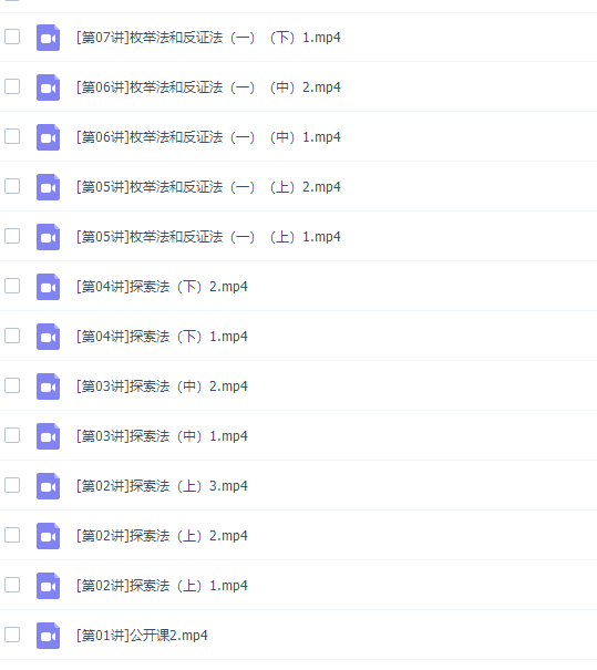 学而思陈晨1阶高一全国数学联赛班(31讲全)高清视频插图