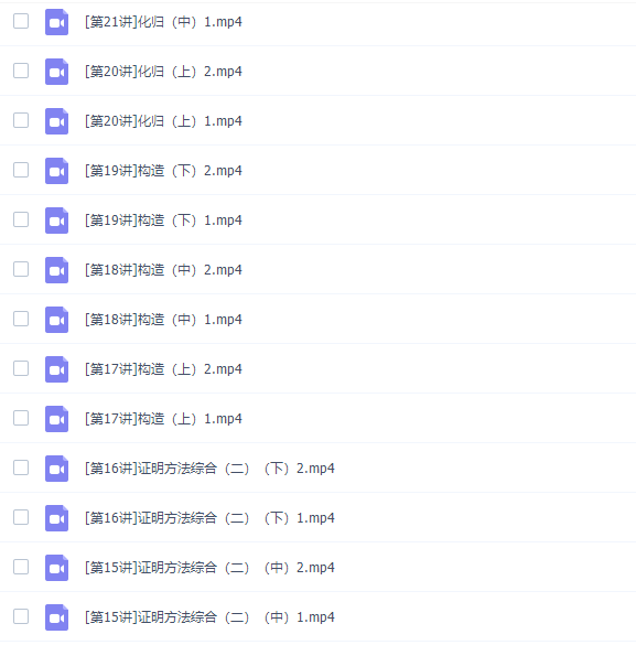 学而思陈晨1阶高一全国数学联赛班(31讲全)高清视频插图1