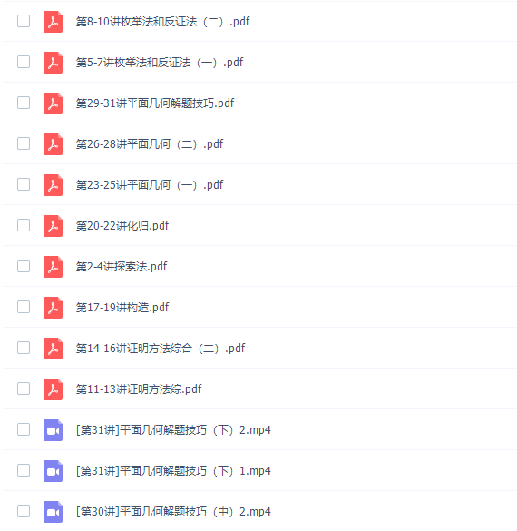 学而思陈晨1阶高一全国数学联赛班(31讲全)高清视频插图3