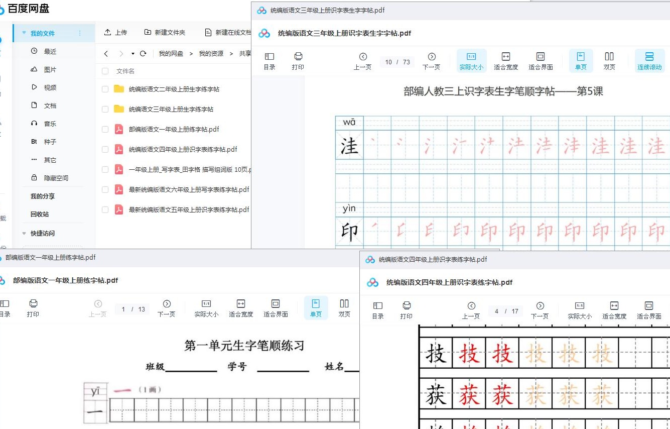 打印版字帖插图 打印版字帖插图