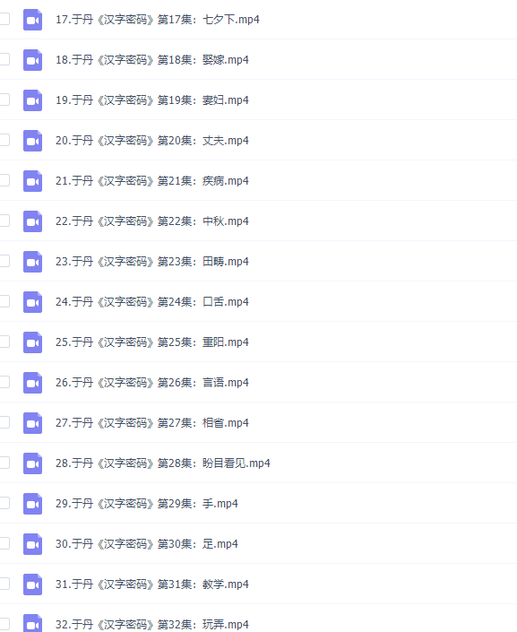 于丹老师给孩子的第一堂国学汉字启蒙课插图1 于丹老师给孩子的第一堂国学汉字启蒙课插图1