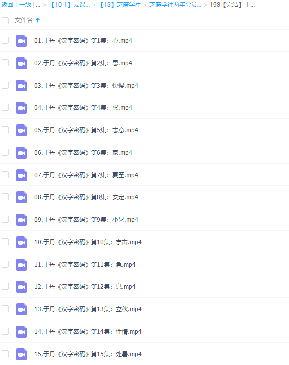 于丹老师给孩子的第一堂国学汉字启蒙课插图2 于丹老师给孩子的第一堂国学汉字启蒙课插图2