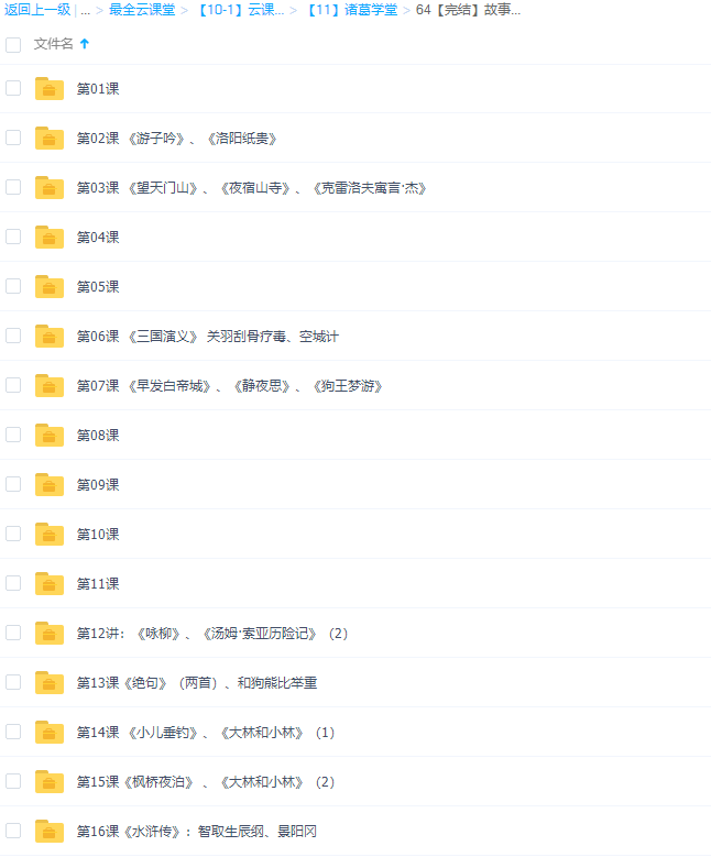 诸葛学堂故事张郎天天见，古诗与阅读天天练插图2