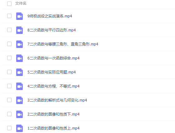 猿辅导王博中考数学初三二次函数9讲完结插图