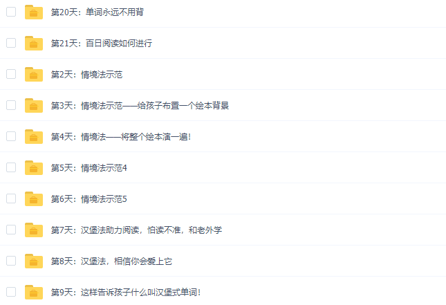 璐瑶妈妈-21天英语牛妈训练营高清视频课程插图1