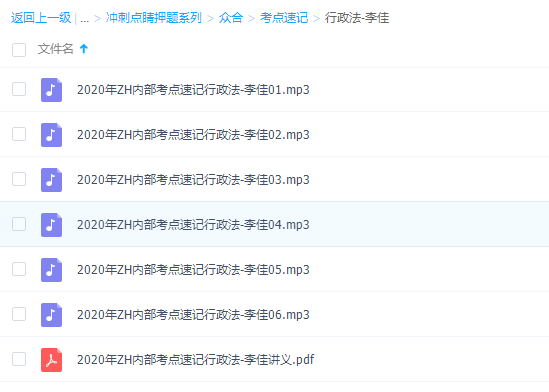 2020李佳众合客观题考点速记行政法考点速记行政法插图1 2020李佳众合客观题考点速记行政法考点速记行政法插图1