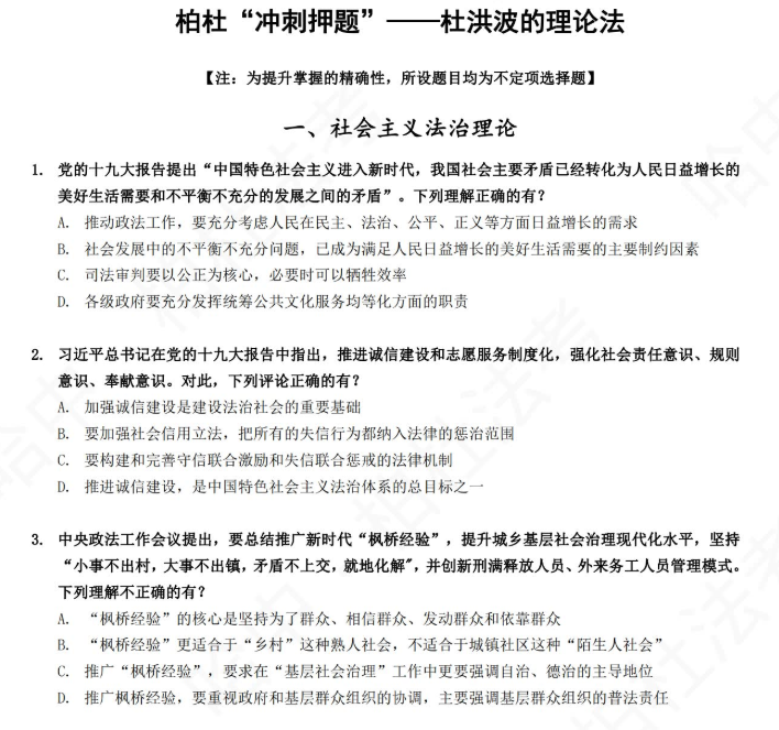 2020杜洪波司法考试客观考前押题理论插图1