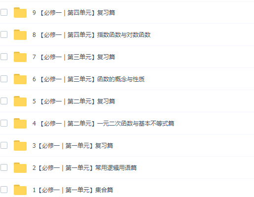 腾讯课堂凉学长2022高考数学一轮复习暑秋联报视频课程插图