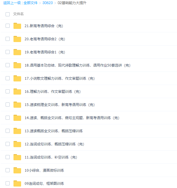 腾讯课堂乘风2022届高考语文一轮vip系统班视频课程插图2 腾讯课堂乘风2022届高考语文一轮vip系统班视频课程插图2