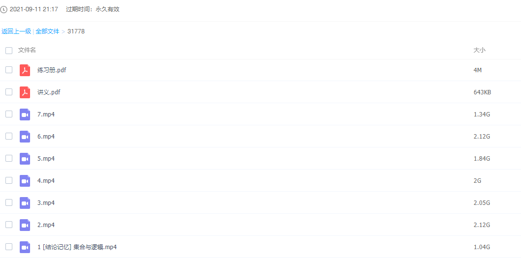 学而思孙墨漪高三数学2021年暑假目标清北班（2022高考一轮）完结插图