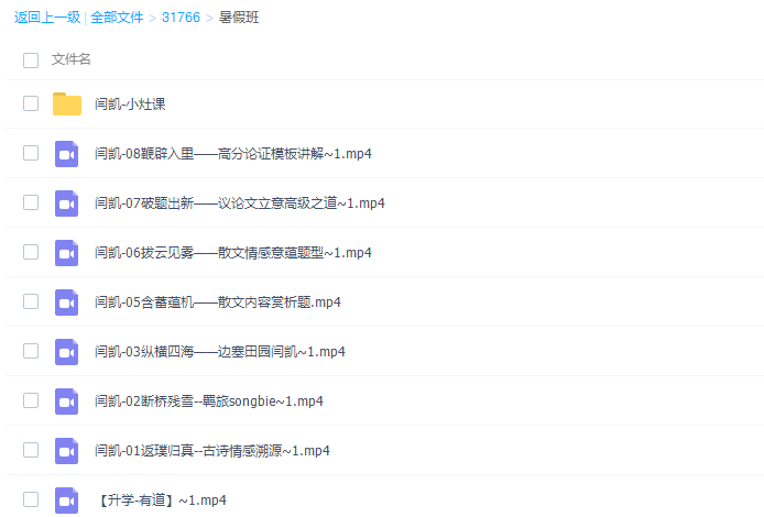 高中语文有道闫凯高考语文一轮复习2021年暑假班（2022高考）插图