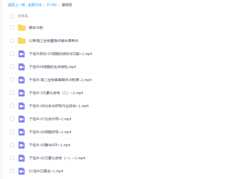 高中生物有道于佳卉2022高考生物一轮复习暑假目标班生物课程完结插图 高中生物有道于佳卉2022高考生物一轮复习暑假目标班生物课程完结插图