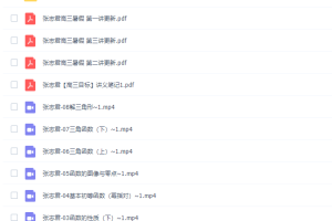 高中数学有道张志君2022高考数学一轮复习暑假班完结