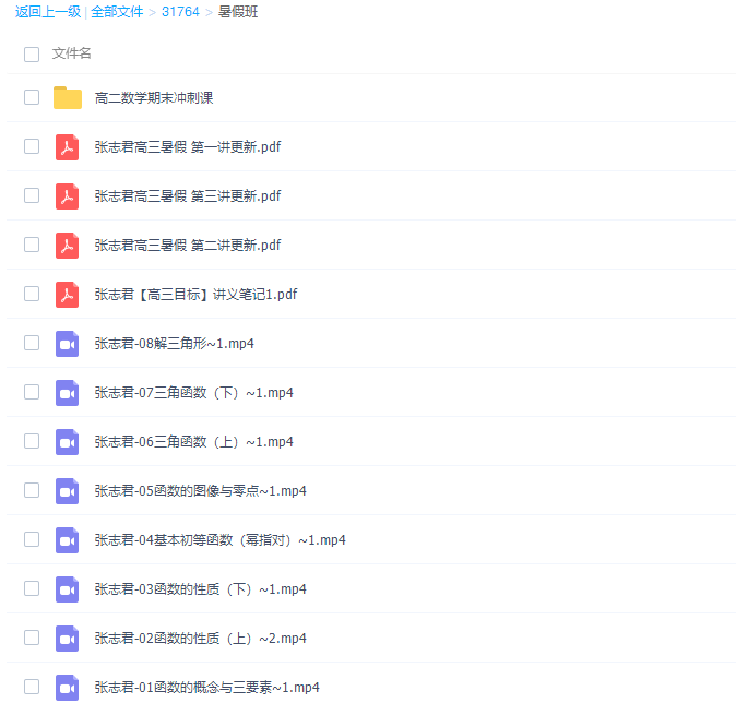 高中数学有道张志君2022高考数学一轮复习暑假班完结插图 高中数学有道张志君2022高考数学一轮复习暑假班完结插图