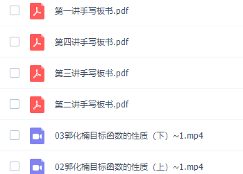 高中数学有道郭化楠2022高考数学一轮复习暑假班完结插图1