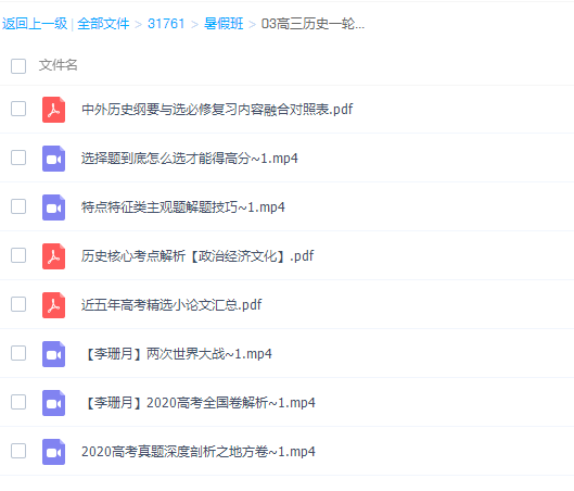 高中历史有道李珊月2022高考历史一轮复习暑假班视频课程完结插图1