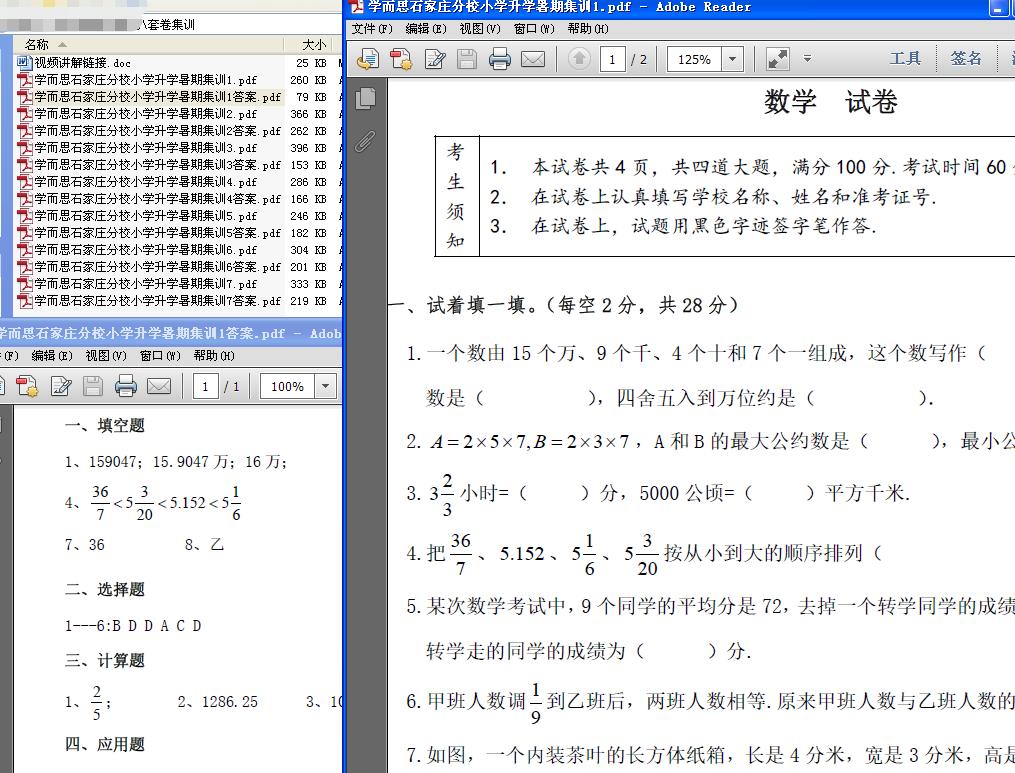 小升初套卷集训插图