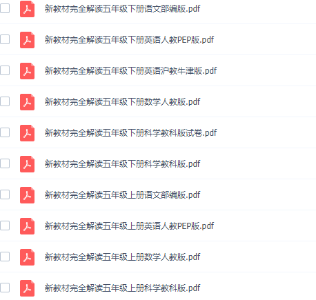 《新教材完全解读》小学1~6年级上下全册插图1 《新教材完全解读》小学1~6年级上下全册插图1