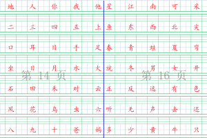 小学一年级拼音词语练习