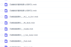 少儿英语启蒙巧虎泡泡英语完结