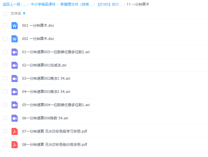 《一分钟学速算》 周根项教学视频（全）插图