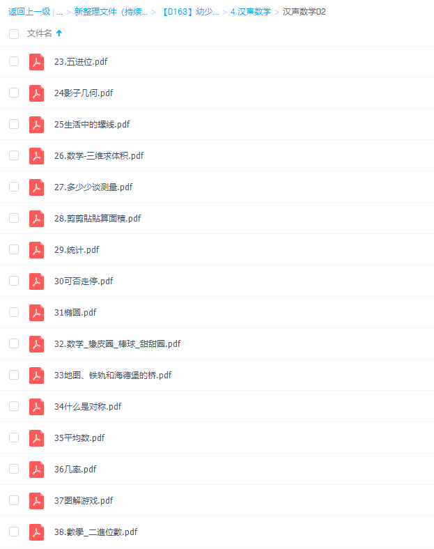 幼儿数学绘本《汉声数学》全套PDF插图1