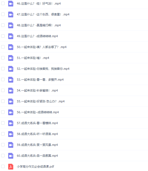 云舒写小学高分作文必会成语课插图3