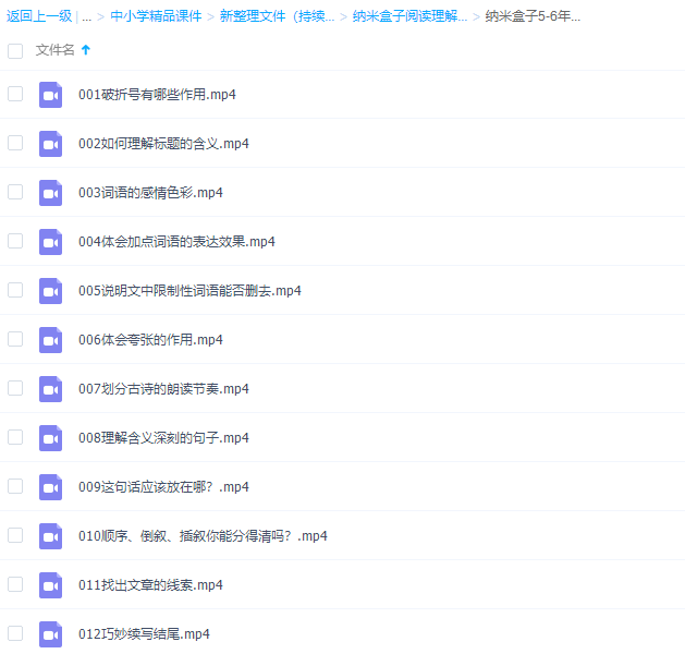 纳米盒魔法课本小学语文5-6年级课程完结插图1