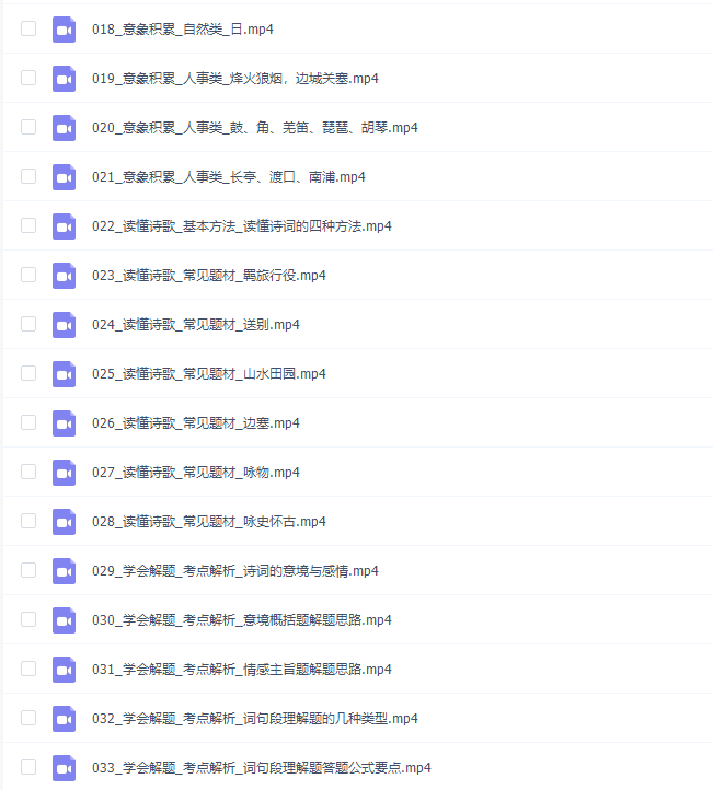 洋葱学院中学语文古诗词解题锦囊专项课视频课程插图1