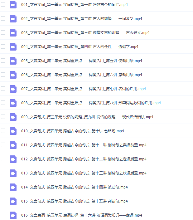 洋葱学院初中语文文言文解题锦囊视频课程插图1