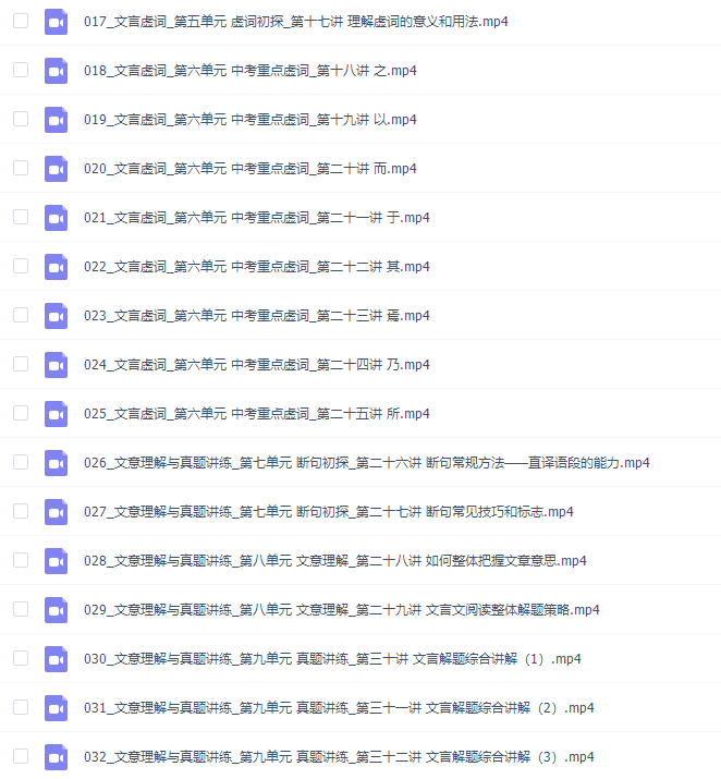 洋葱学院初中语文文言文解题锦囊视频课程插图