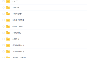 乐乐课堂高中物理天天练全套视频教程