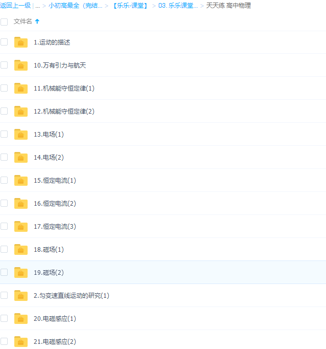 乐乐课堂高中物理天天练全套视频教程插图1 乐乐课堂高中物理天天练全套视频教程插图1