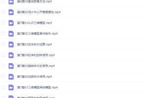 CAD2019绘图从入门到精通视频教程全集