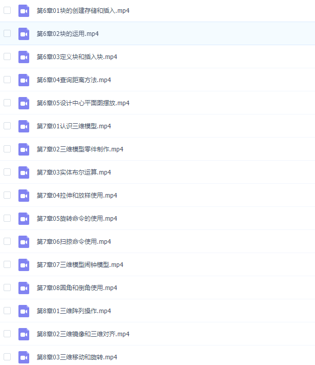 CAD2019绘图从入门到精通视频教程全集插图 CAD2019绘图从入门到精通视频教程全集插图